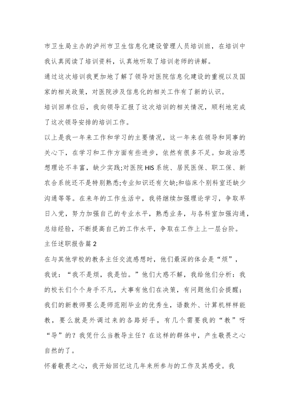 （6篇）有关主任述职报告范文集合_第3页