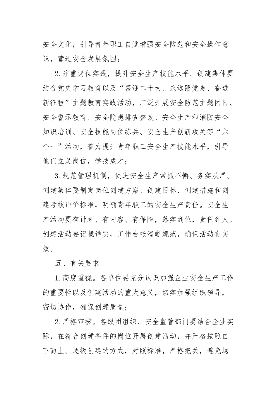 (7篇)青年安全生产示范岗创建评选活动方案汇编_第3页