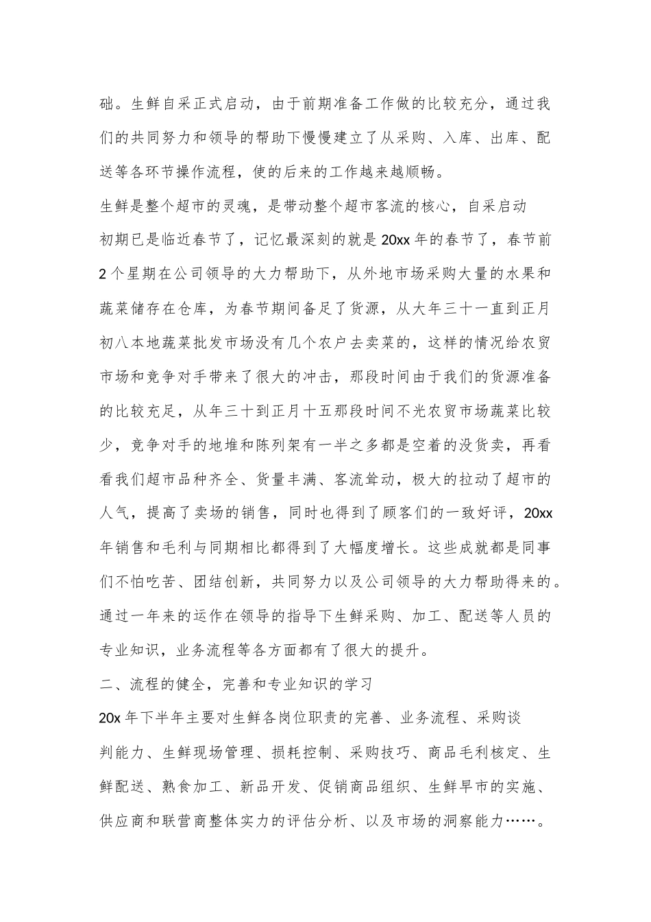 （7篇）实用工作述职报告模板合集_第2页