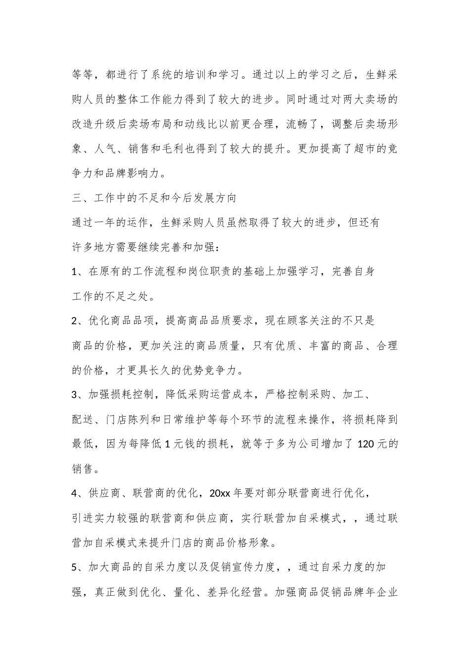 （7篇）实用工作述职报告模板合集_第3页