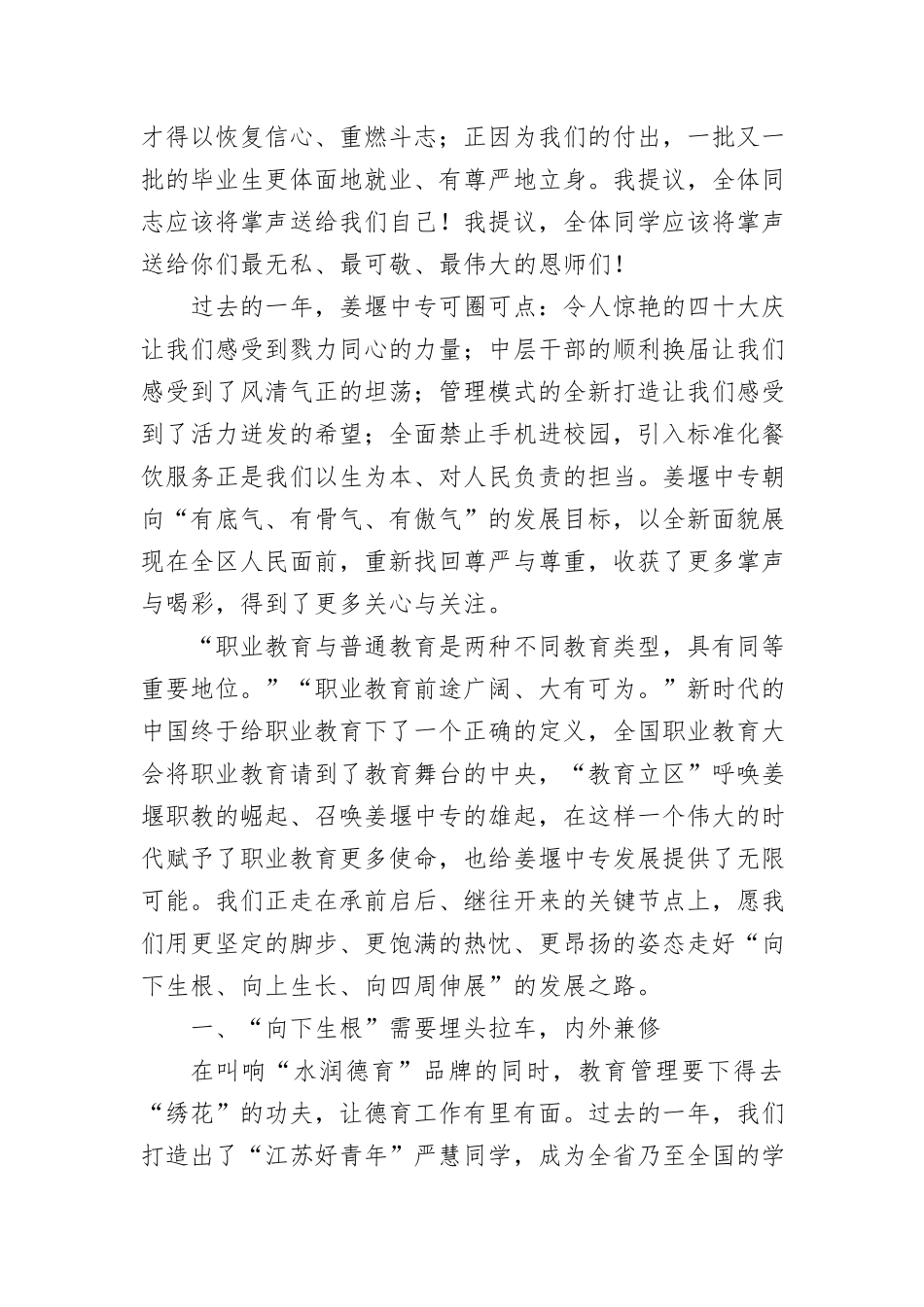 (7篇)校长、教师代表在全市庆祝教师节座谈会上的讲话材料汇编_第2页