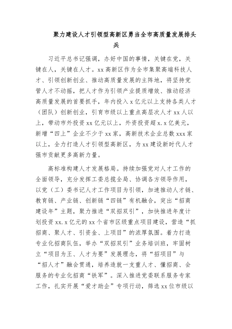 (8篇)人才工作主题经验交流材料汇编_第2页