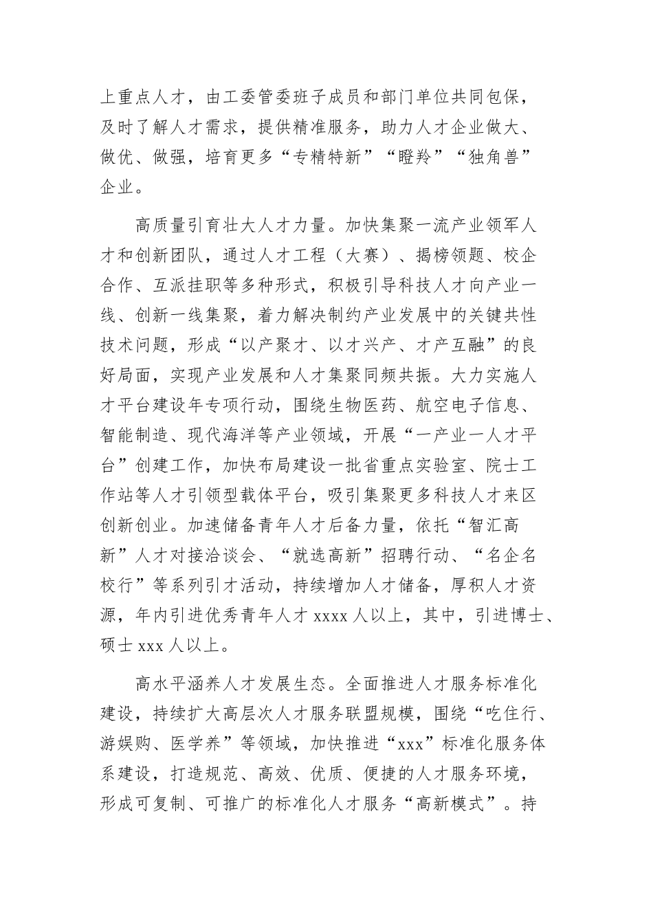 (8篇)人才工作主题经验交流材料汇编_第3页