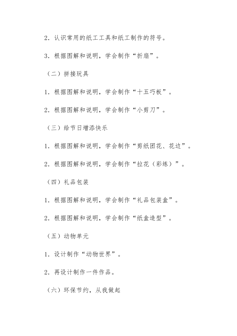 (8篇)苏教版三年级上册劳技_第2页