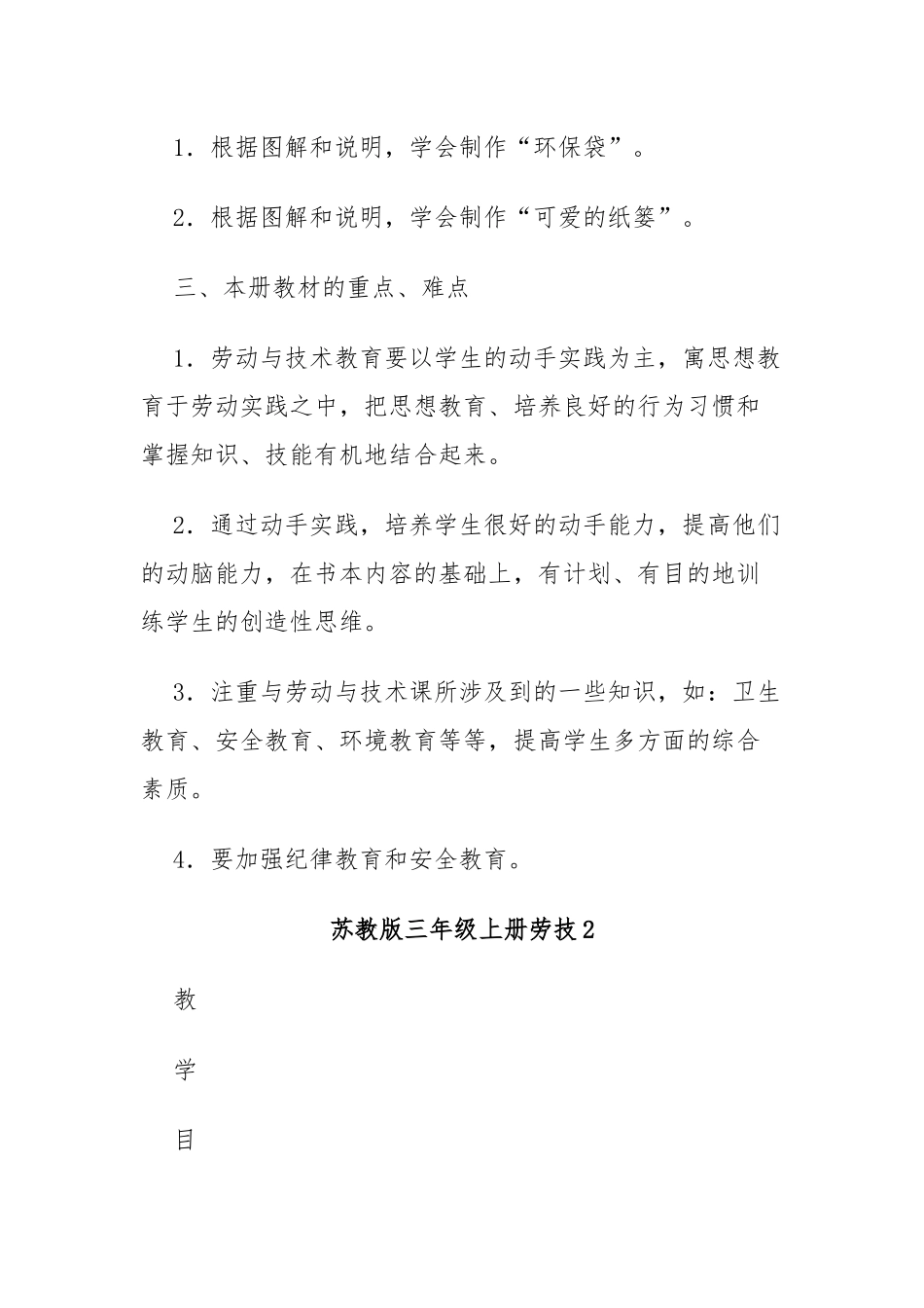 (8篇)苏教版三年级上册劳技_第3页