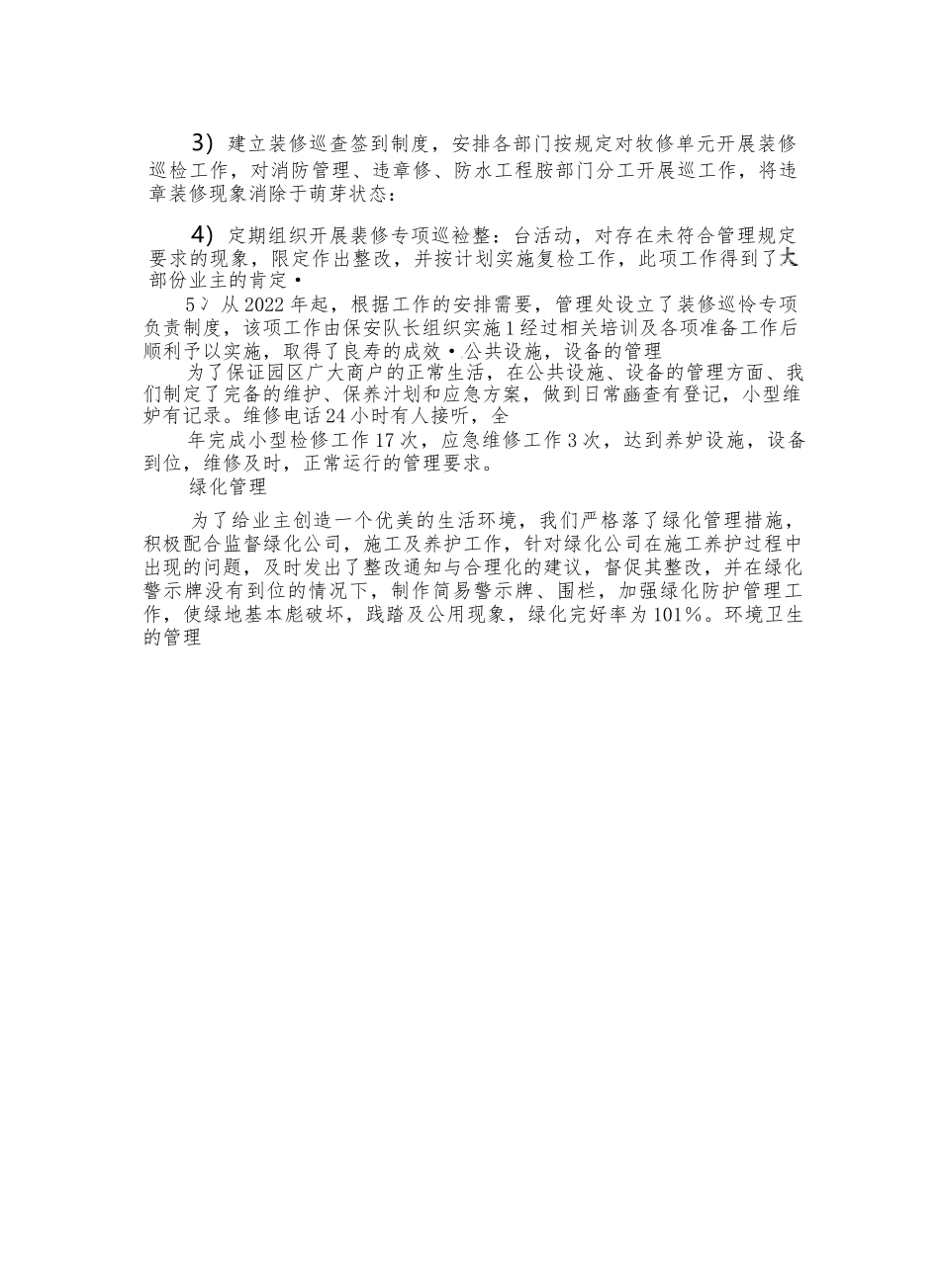 （8篇）物业公司党建工作总结合集_第2页