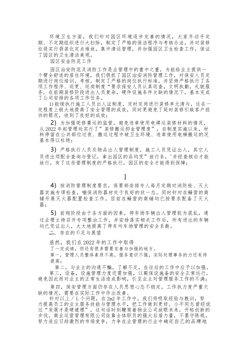 （8篇）物业公司党建工作总结合集_第3页