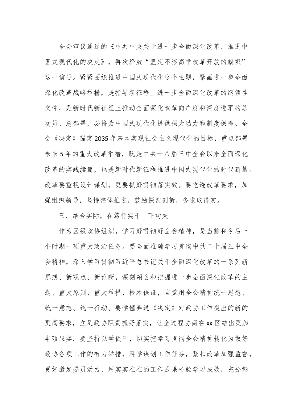 （8篇）学习贯彻二十届三中全会精神心得体会汇编_第2页