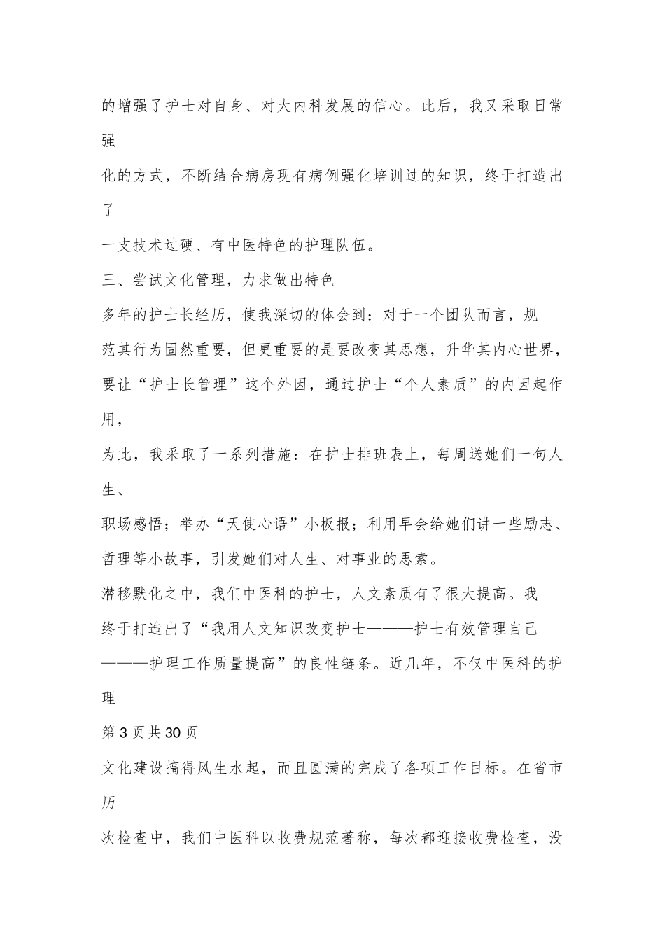 （10篇）内科护士述职报告范文_第3页