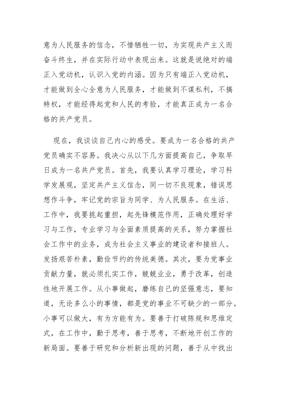 (11篇)发展对象培训自我总结_第2页
