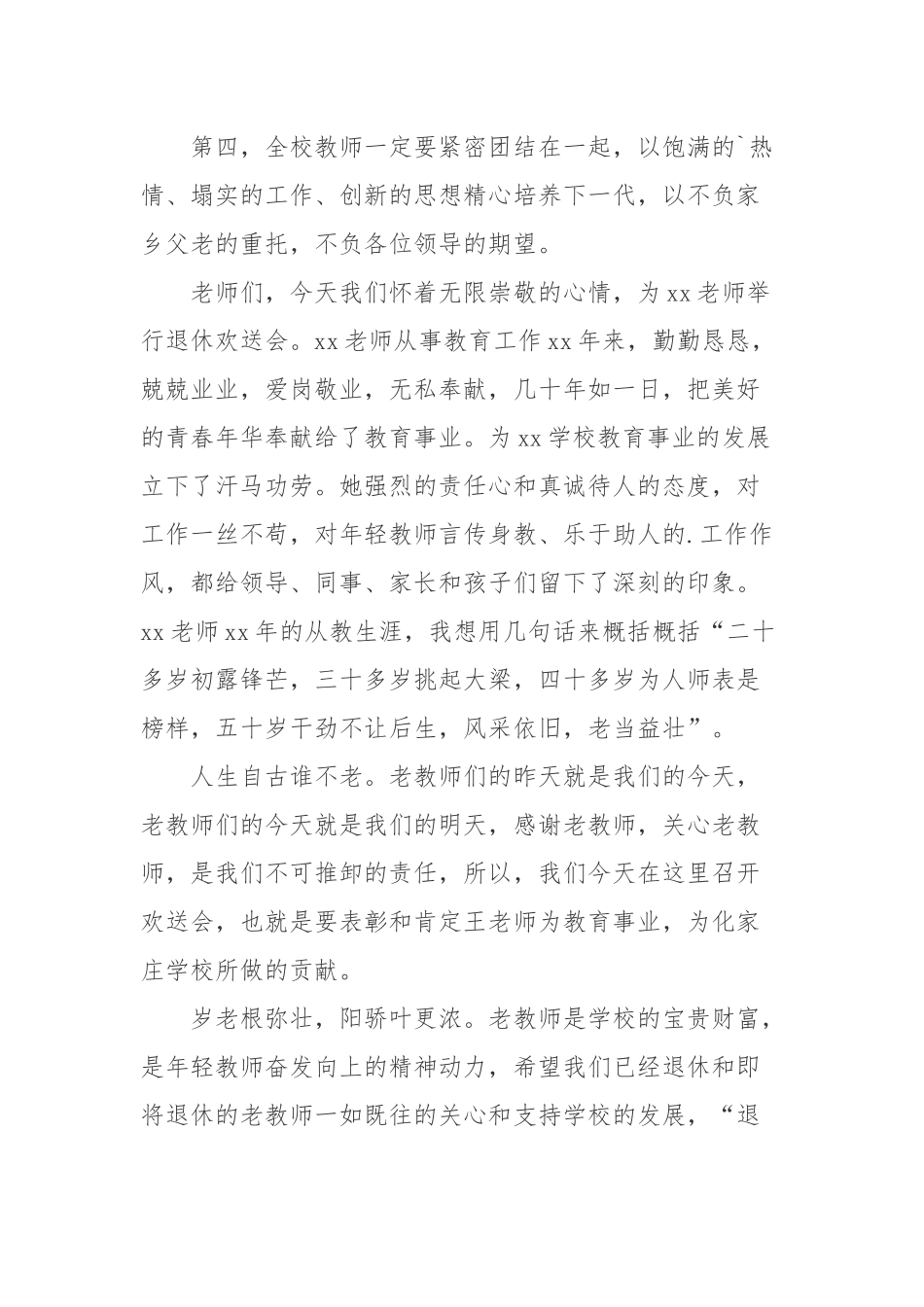 (11篇)校长欢送退休教师致辞_第2页