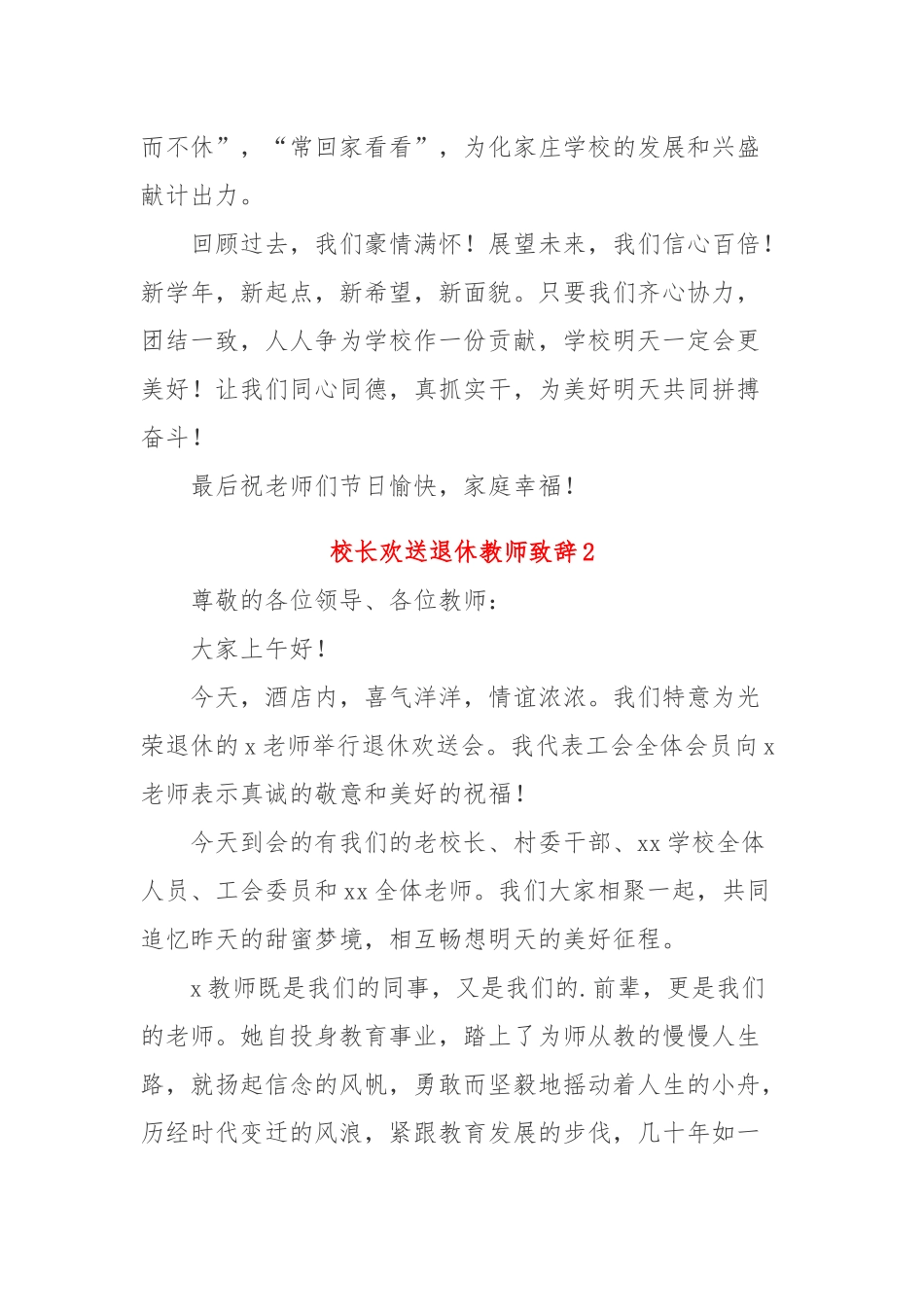 (11篇)校长欢送退休教师致辞_第3页