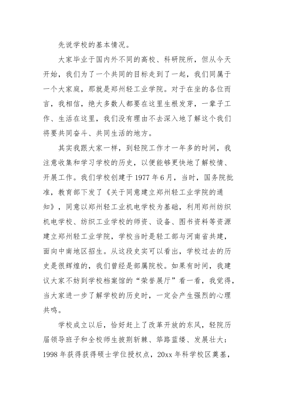(12篇)教师培训校长讲话稿_第2页