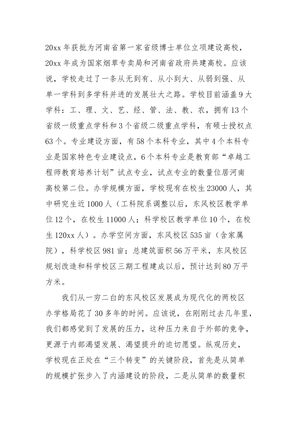 (12篇)教师培训校长讲话稿_第3页