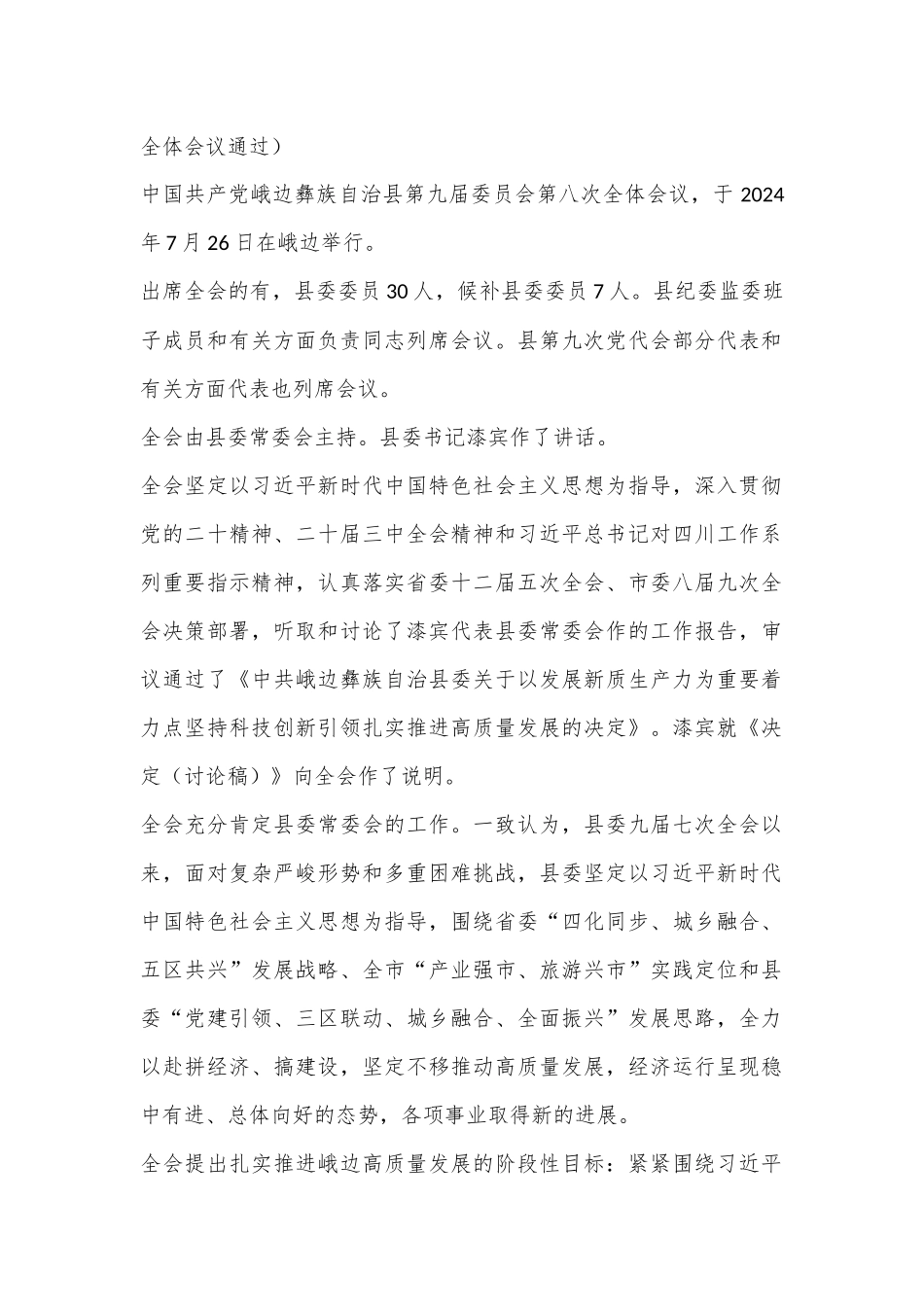 （14篇）各地贯彻落实三中全会精神全会决议汇编_第2页