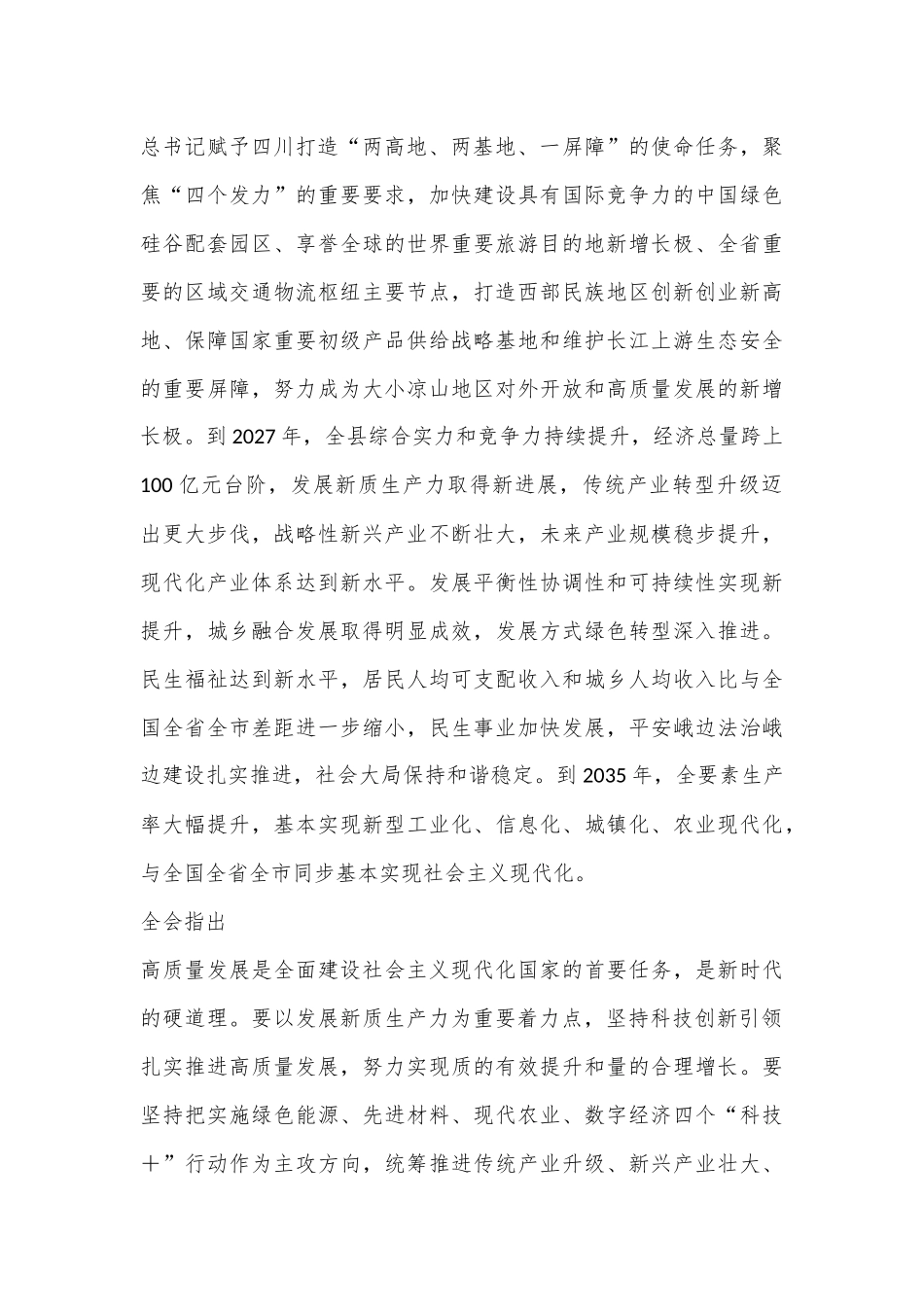 （14篇）各地贯彻落实三中全会精神全会决议汇编_第3页