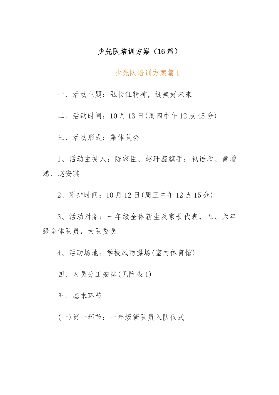 (16篇)少先队培训方案_第1页