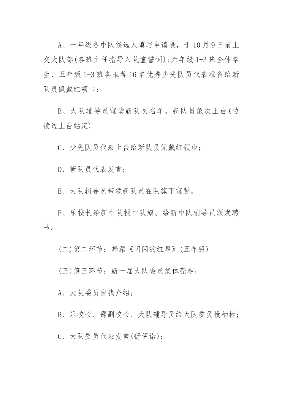 (16篇)少先队培训方案_第2页