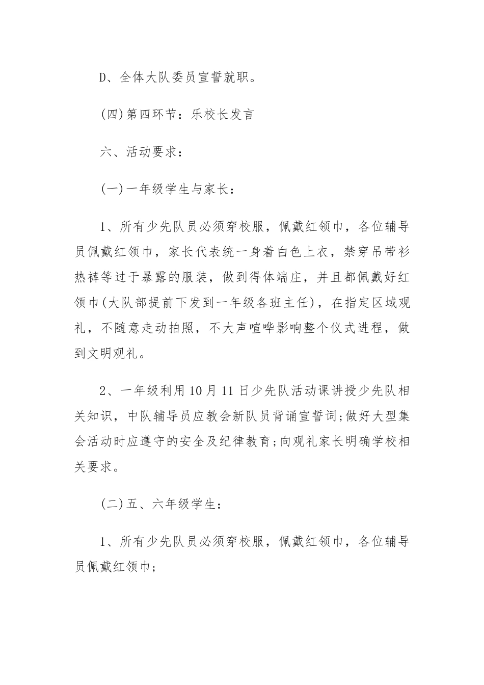 (16篇)少先队培训方案_第3页