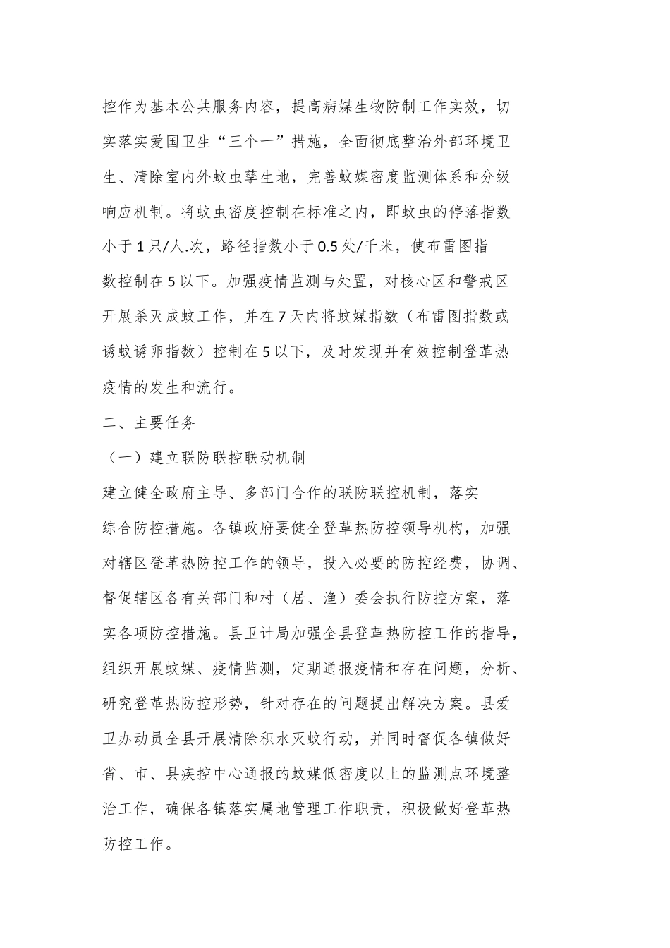 (18篇)关于登革热防控工作方案材料合集_第2页