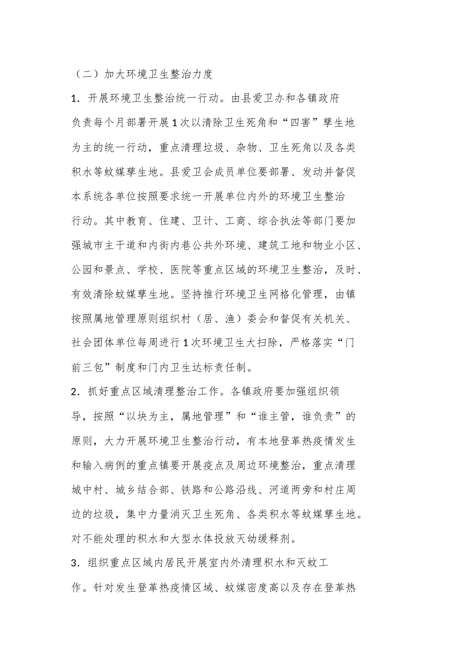 (18篇)关于登革热防控工作方案材料合集_第3页