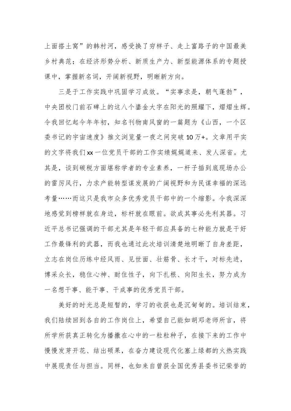 （18篇）在全市干部素质能力提升培训班上的心得体会发言材料汇编_第2页