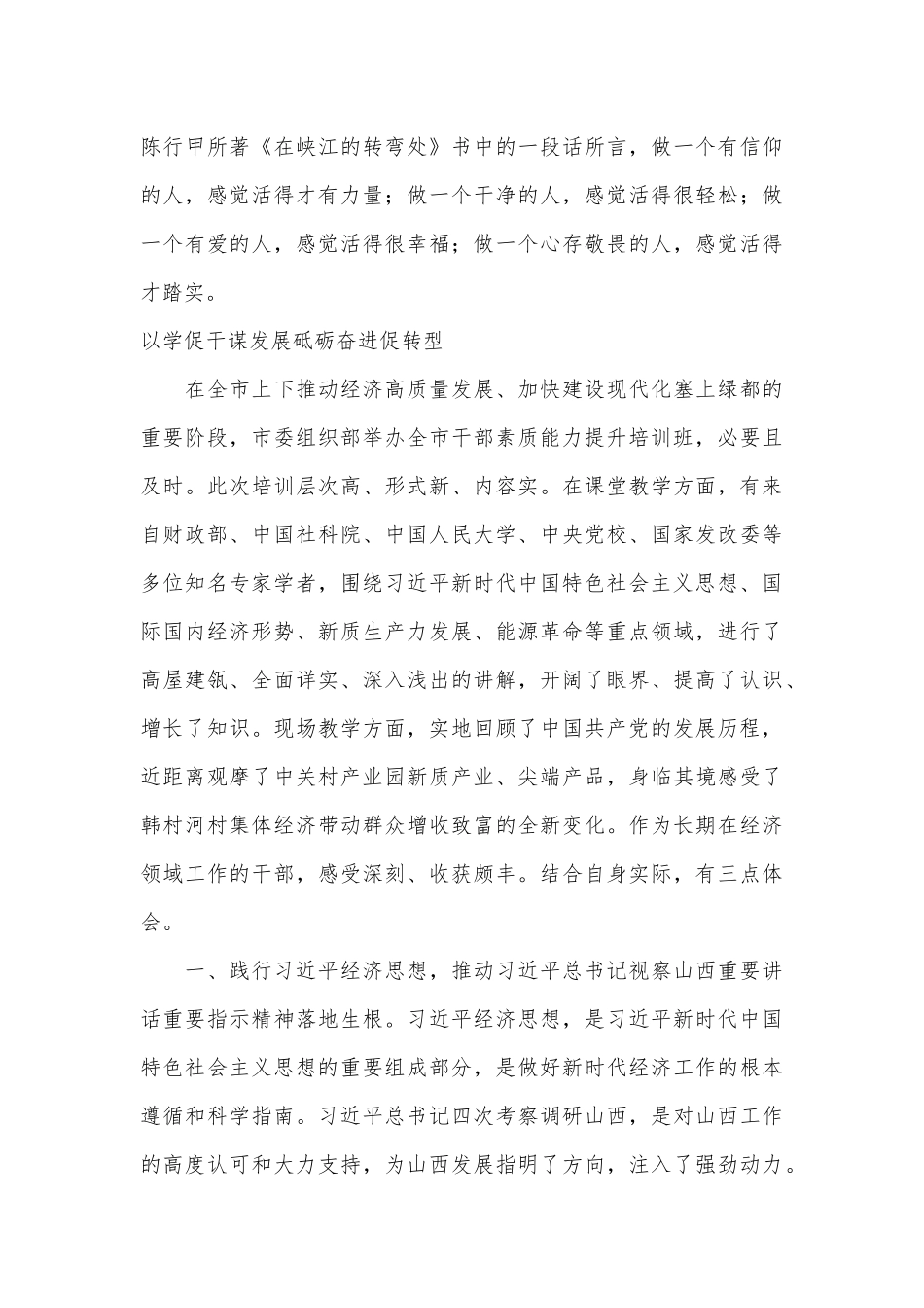 （18篇）在全市干部素质能力提升培训班上的心得体会发言材料汇编_第3页