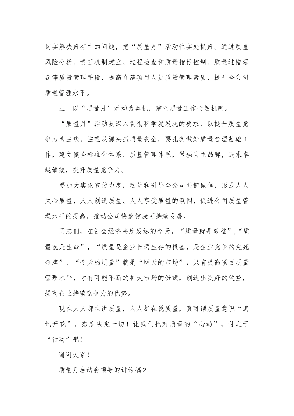 （18篇）质量月启动会领导的讲话稿_第2页