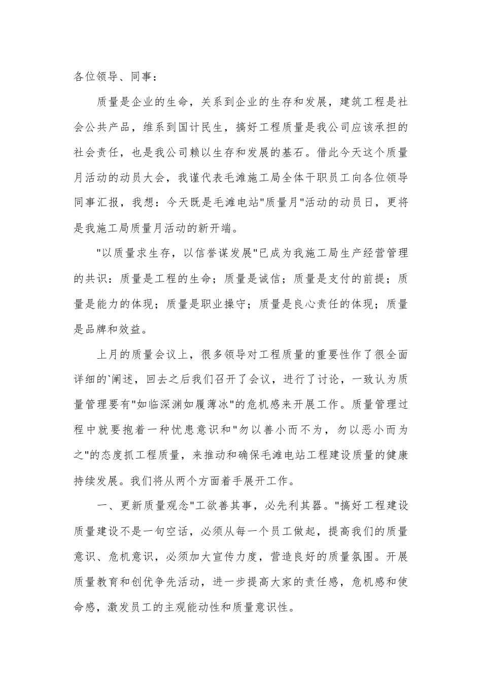 （18篇）质量月启动会领导的讲话稿_第3页