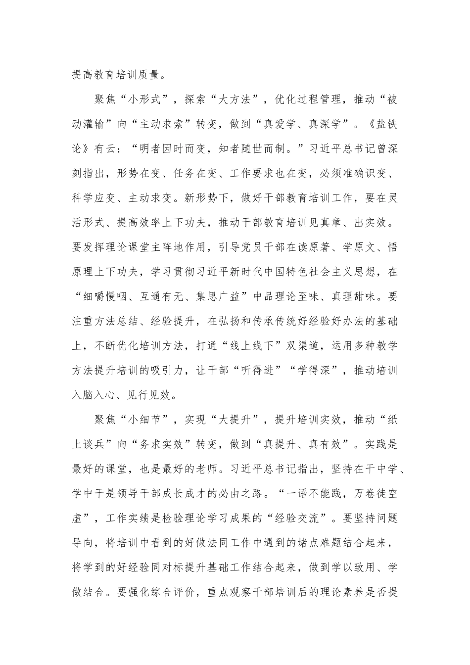 （19篇）2024年8月组织工作学习心得汇编_第2页