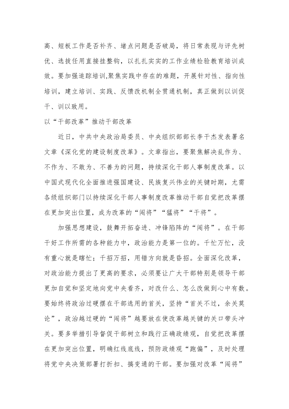 （19篇）2024年8月组织工作学习心得汇编_第3页