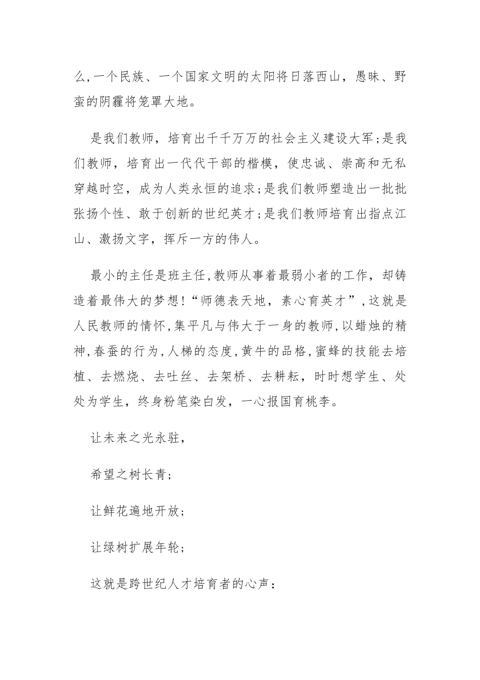 (20篇)教师节朗诵稿_第2页