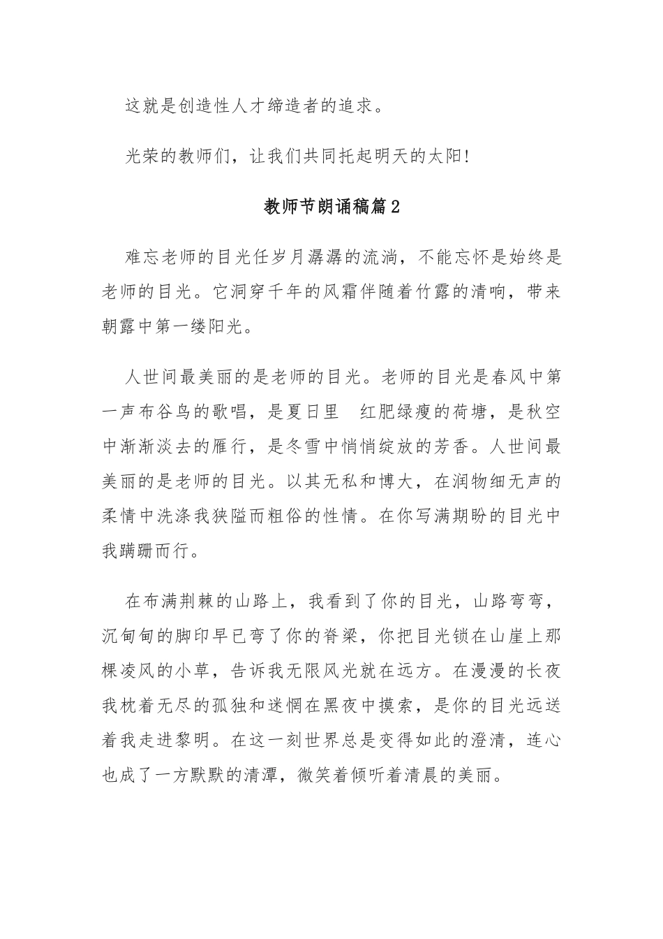 (20篇)教师节朗诵稿_第3页