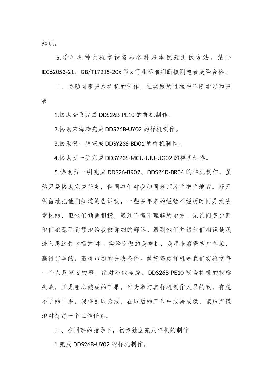 （20篇）试用期的工作总结_第2页