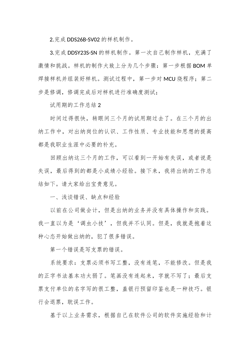 （20篇）试用期的工作总结_第3页