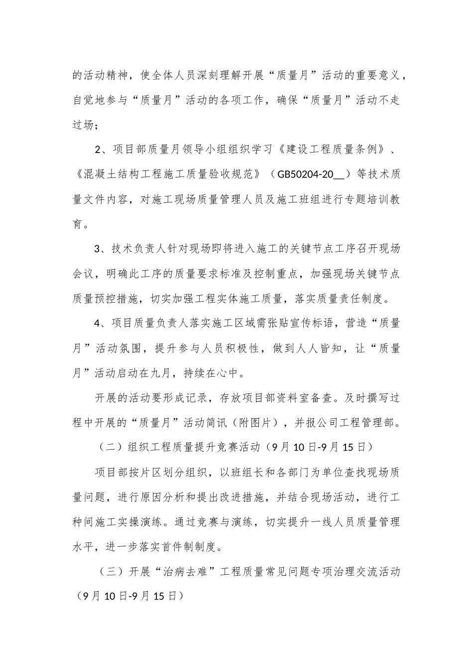 （24篇）关于开展质量月活动方案_第2页
