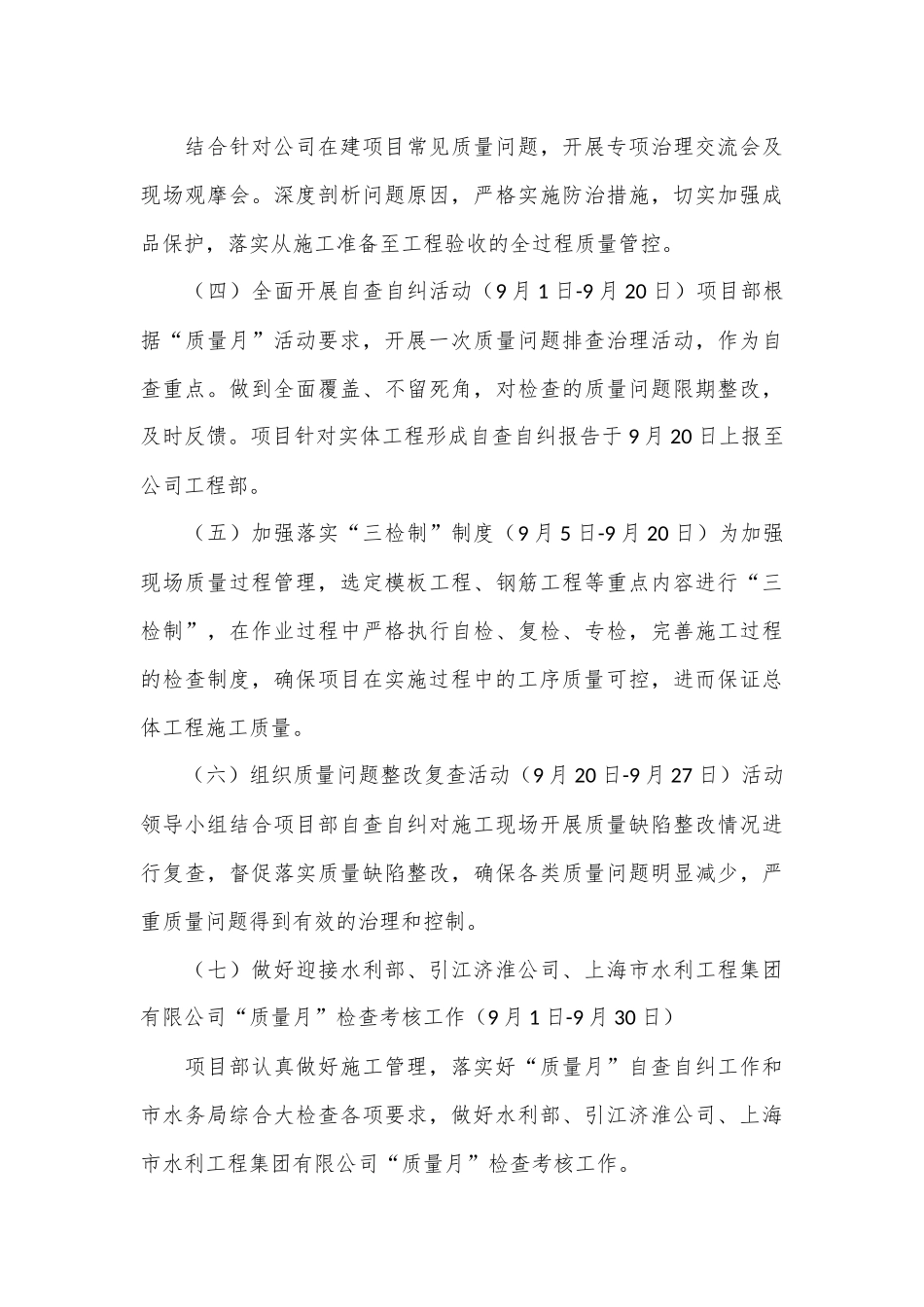 （24篇）关于开展质量月活动方案_第3页
