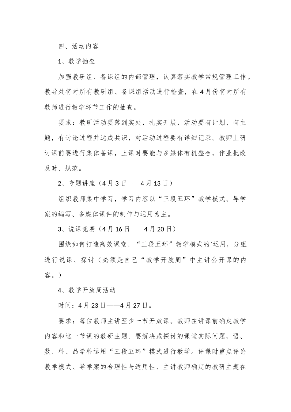 （24篇）质量月活动方案材料合集_第2页
