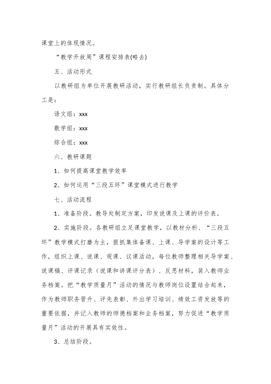 （24篇）质量月活动方案材料合集_第3页
