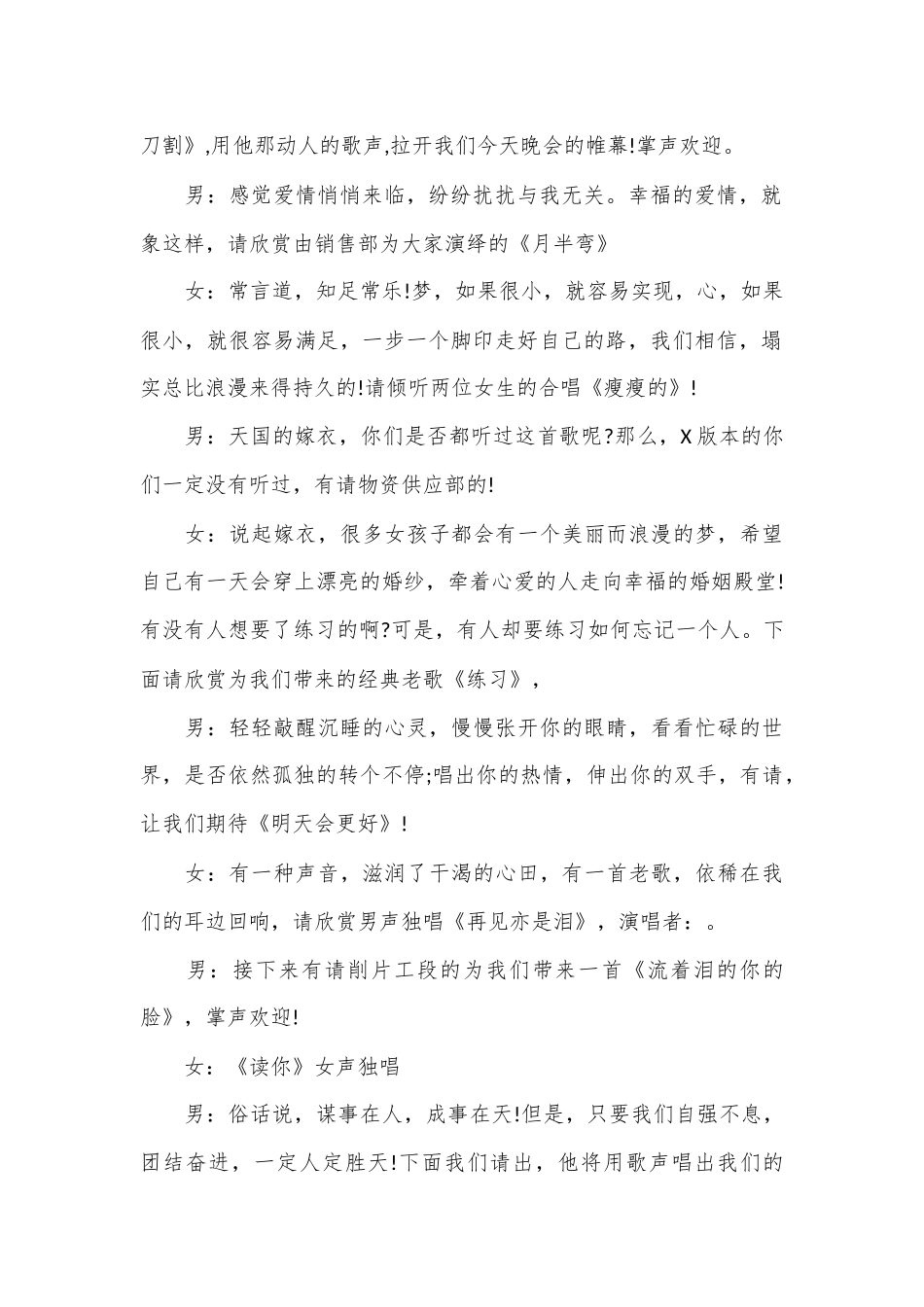 （25篇）公司年中工作会议主持词_第2页