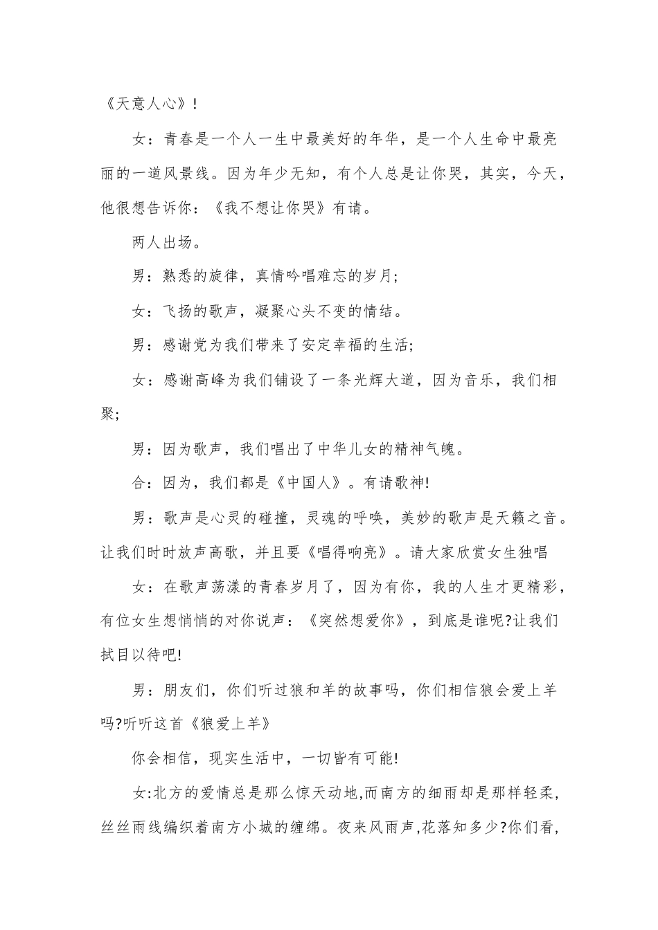 （25篇）公司年中工作会议主持词_第3页