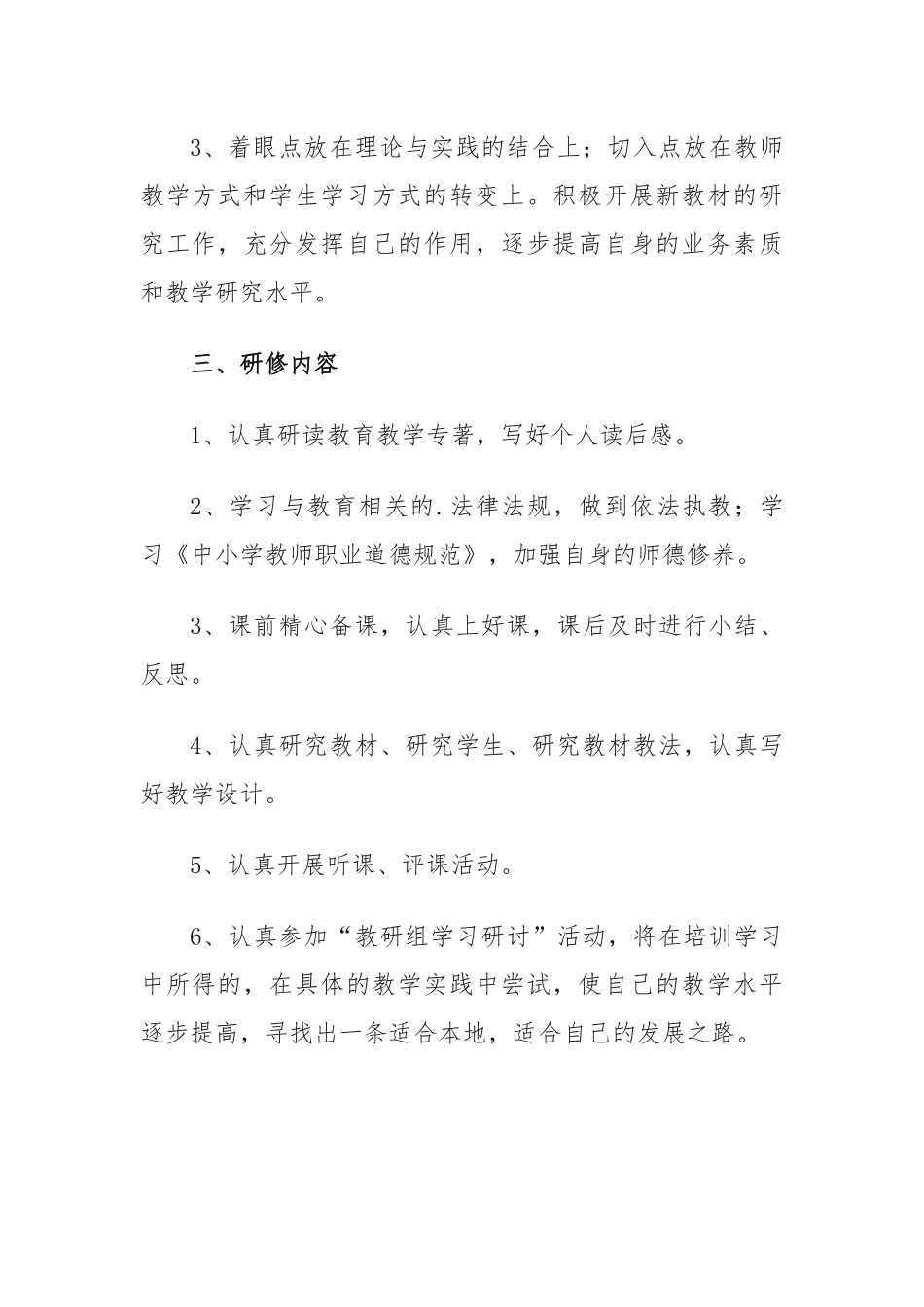 (30篇)国培计划_第2页