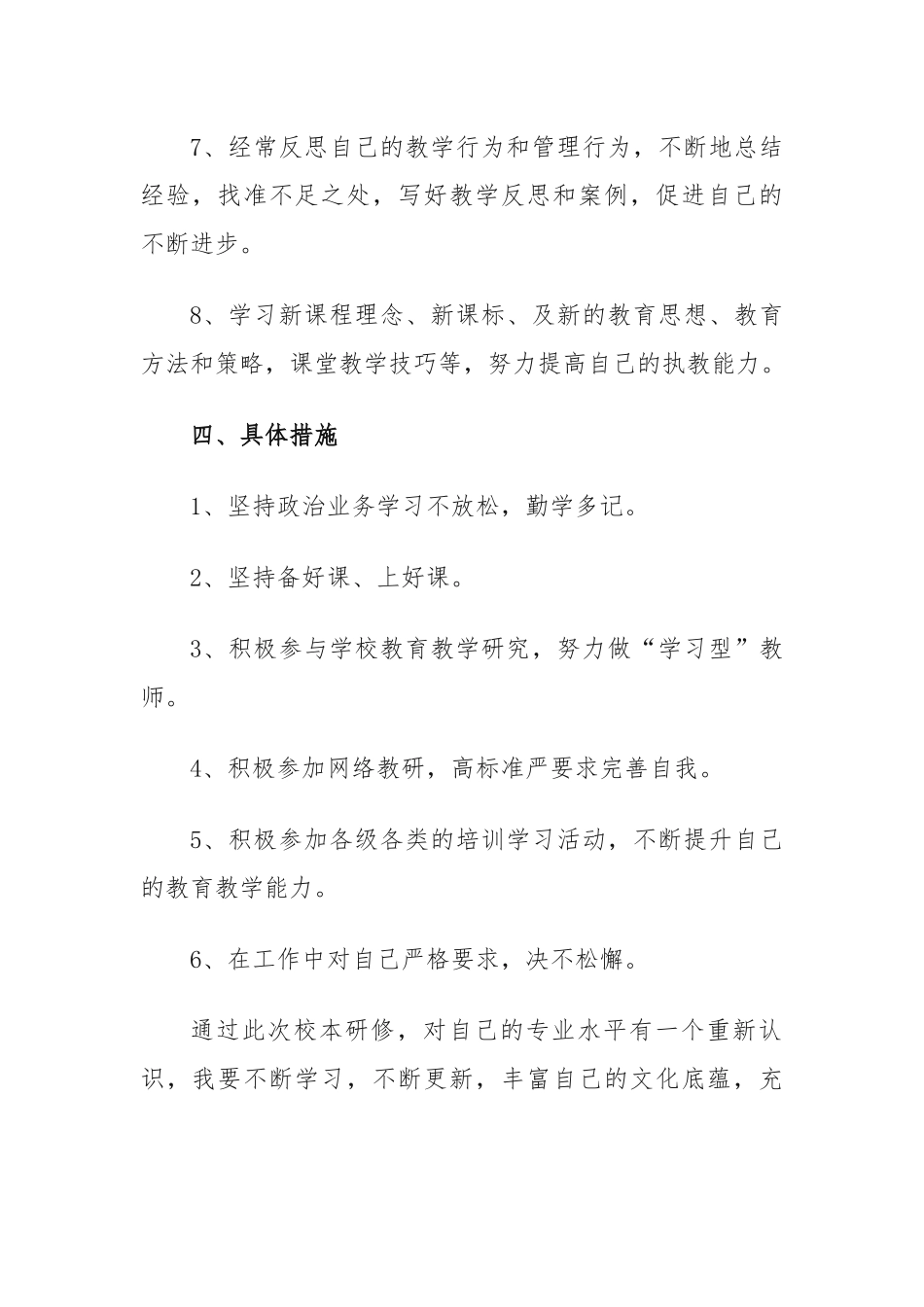 (30篇)国培计划_第3页