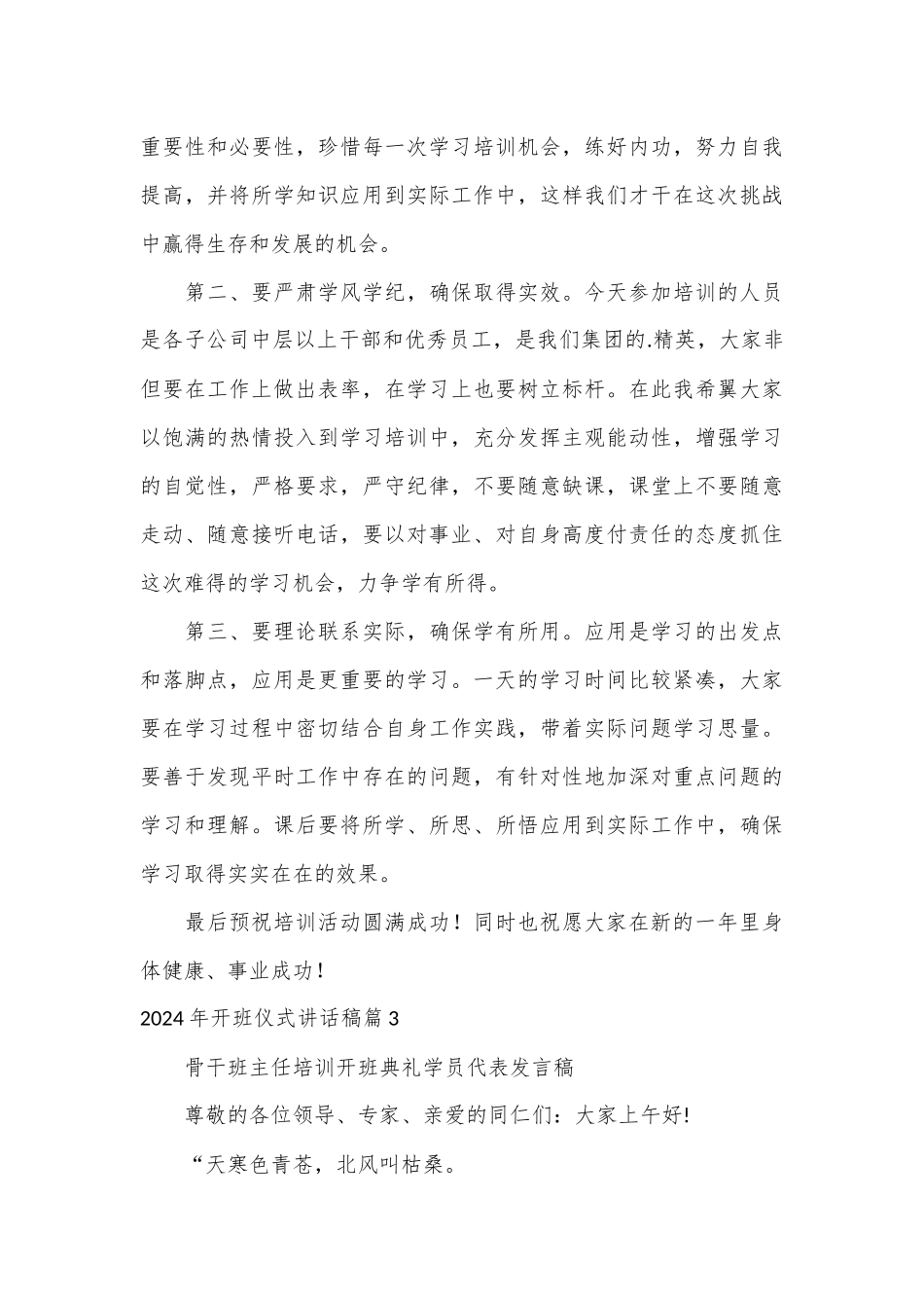 （31篇）最新年度培训班开班仪式讲话稿合集_第3页