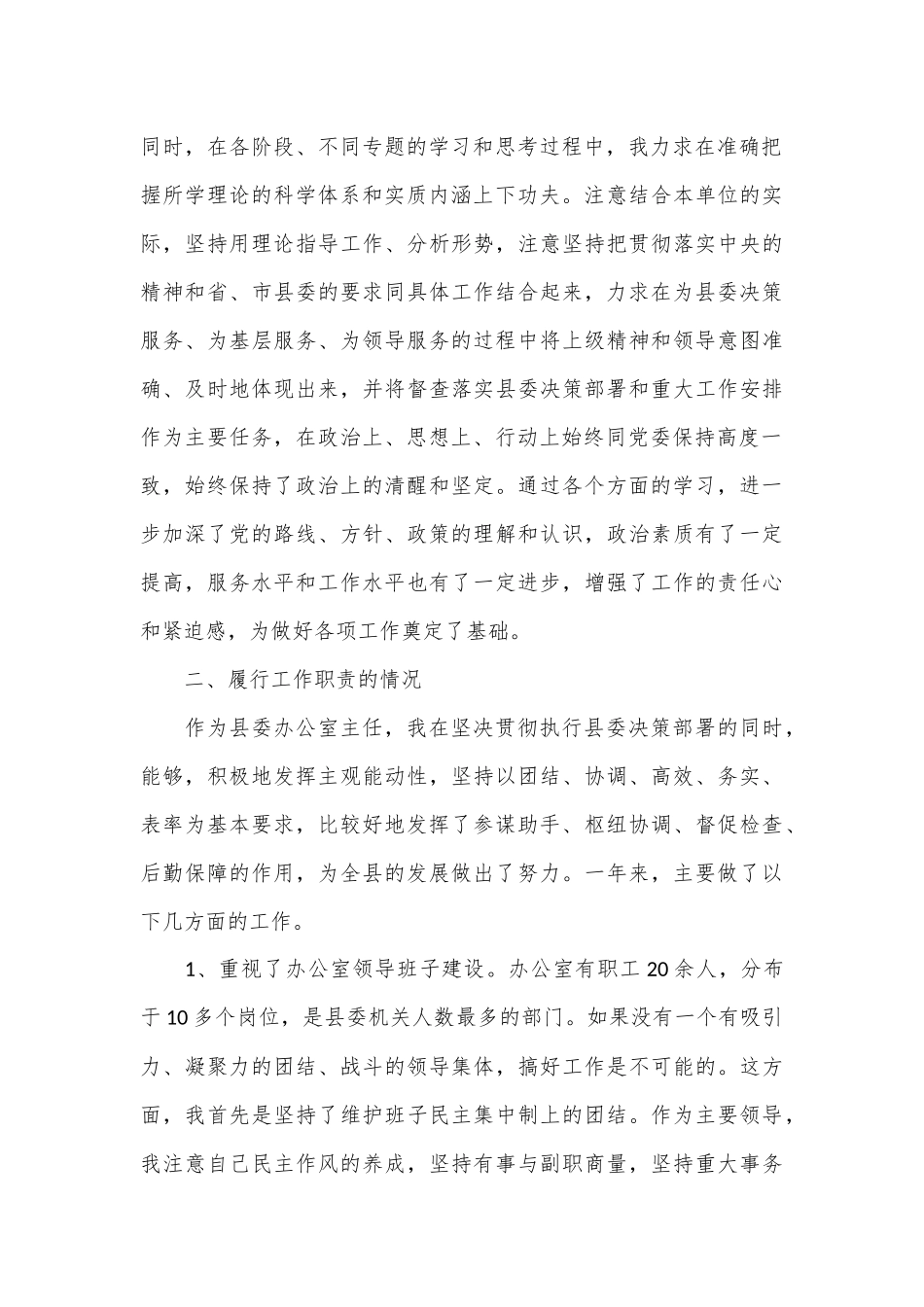 （32篇）办公室主任个人转正总结_第2页