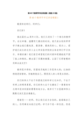 (33篇)第40个教师节书记讲话稿
