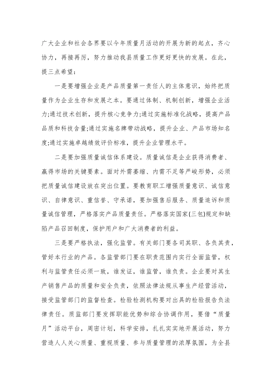（33篇）质量月活动开幕式上的领导讲话_第2页
