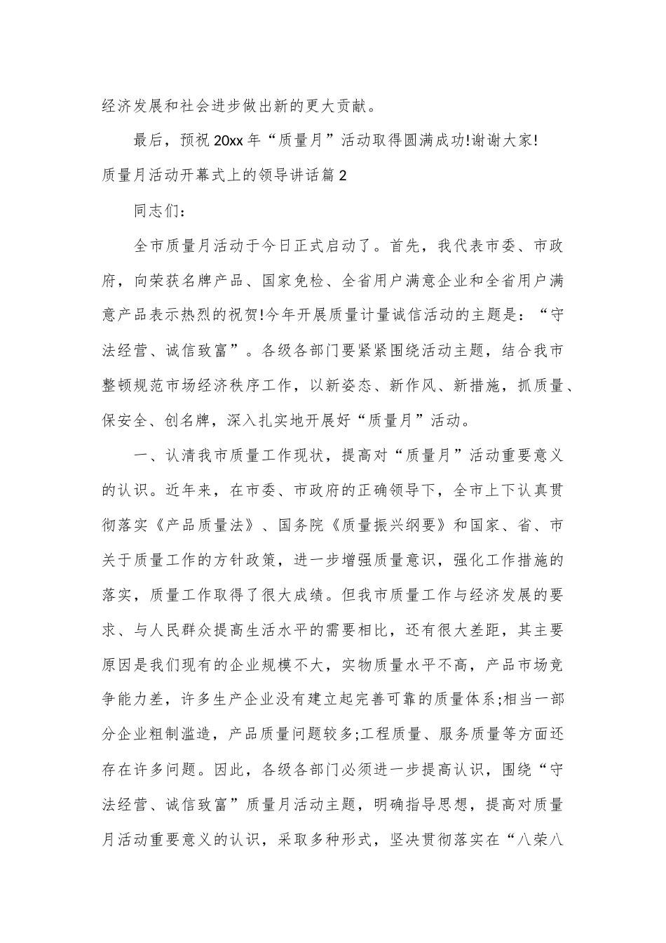 （33篇）质量月活动开幕式上的领导讲话_第3页