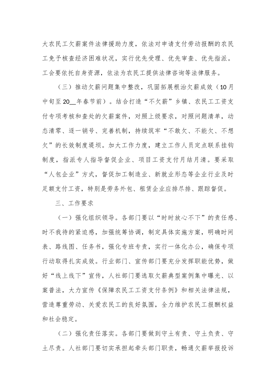 （35篇）关于根治拖欠农民工工资工作方案范文_第3页