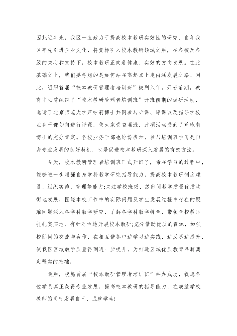 （35篇）关于年度培训班开班仪式领导讲话稿材料合集_第2页